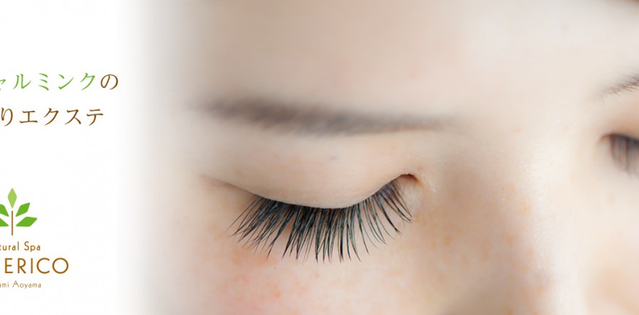 スペシャルミンクで ふんわりまつ毛エクステ